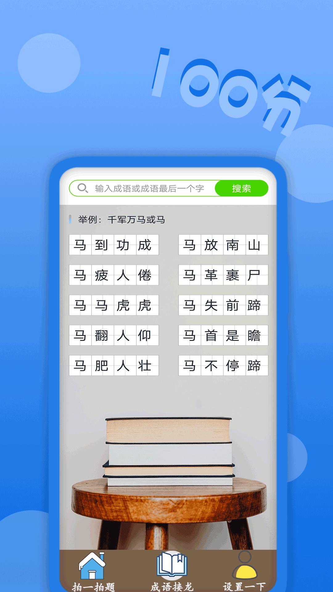 作业拍题精灵app安卓版  v5.0.2