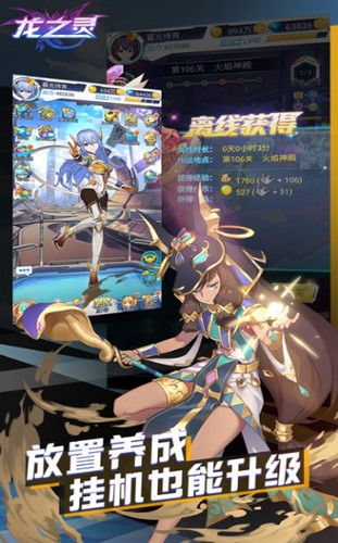 龙之灵挂机版截图0