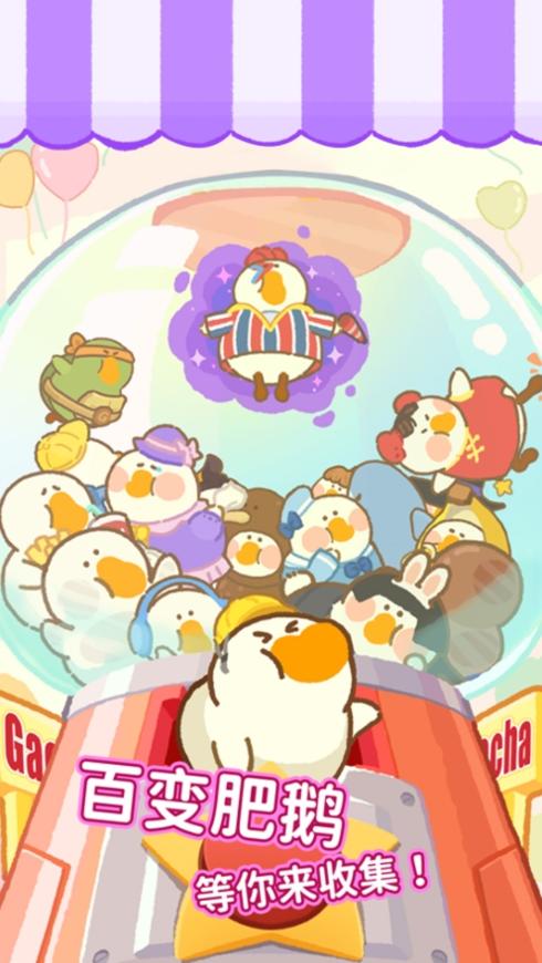 大鹅捣蛋之模拟器 v1.0.1