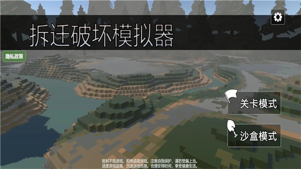 拆迁破坏模拟器 v1.0.1