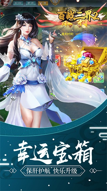 百战三界2  v1.0.0