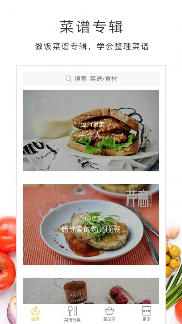 做饭大全  v4.0.9