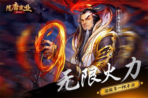 隋唐霸业 版本:v5.8.25.1