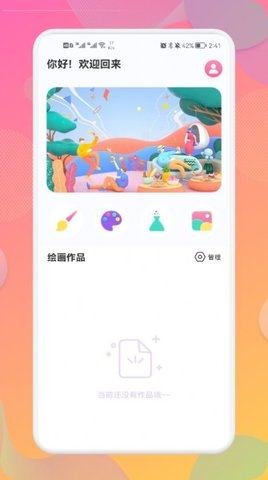 企鹅CG绘画 v1.1