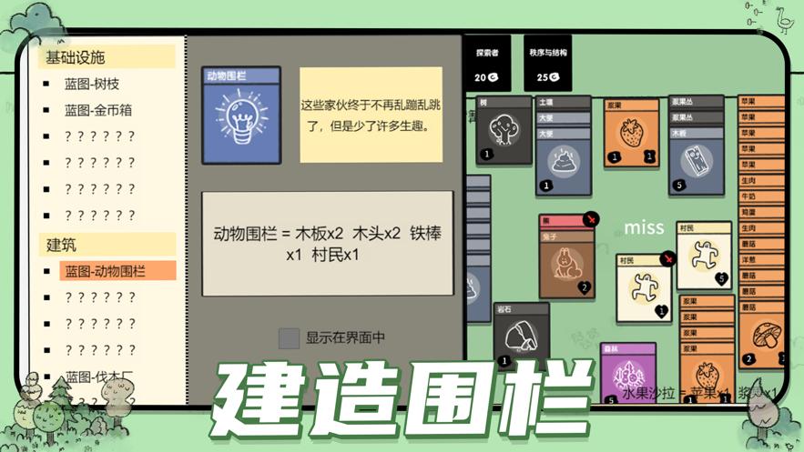 堆叠大陆 汉化版截图2