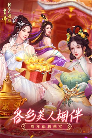 我在大清当皇帝精英服  v9.5.0.0