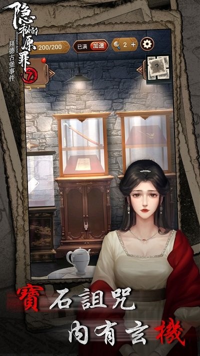 隐秘的原罪7 最新版 v3.0.5