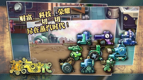 蒸汽时代 v3.2.5