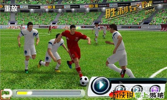胜利足球2014 Winner’s Soccer 2014 v1.1.0 v3.1.5