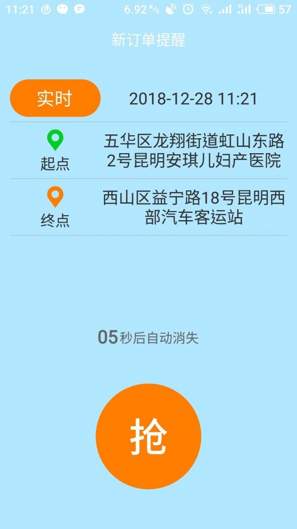 途途行网约车司机端 版本:v3.2.0