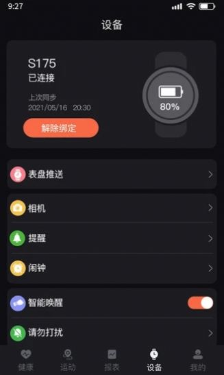 暴声运动  v1.0.7