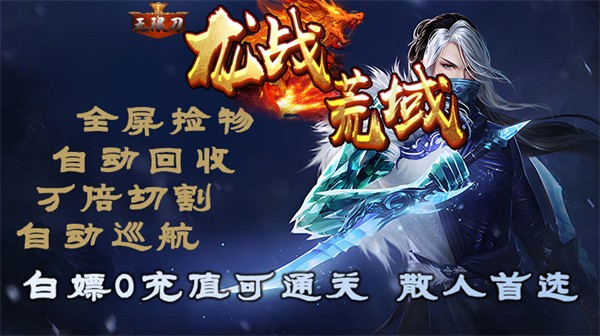 龙战荒域无限刀 需要支持安卓系统5.2以上