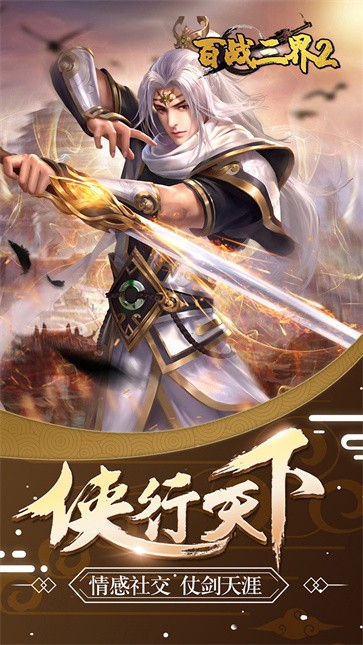 百战三界2  v1.0.0