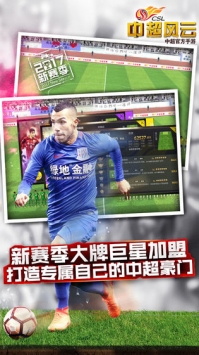中超风云 v3.1.5