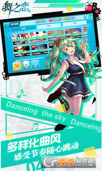 舞之恋安卓版截图0