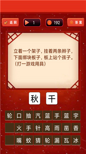 一起猜灯谜红包版