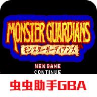 妖怪守护者中文版