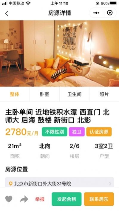 轻寓租房  v1.0.0