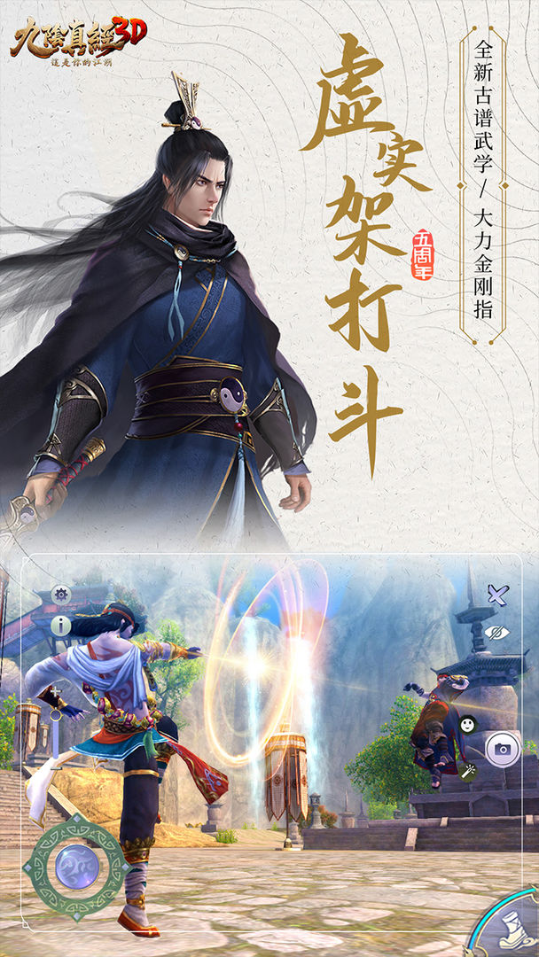 九阴真经3D绿色怀旧服官方下载 