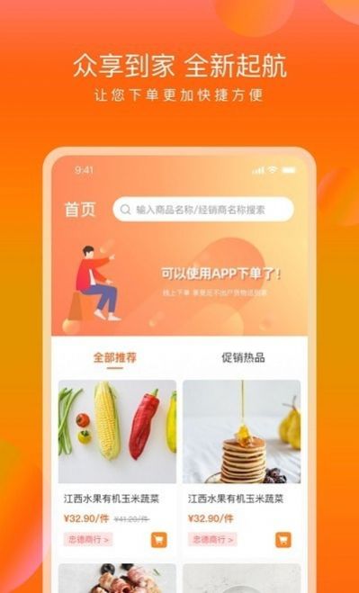 众享到家app客户端 截图1