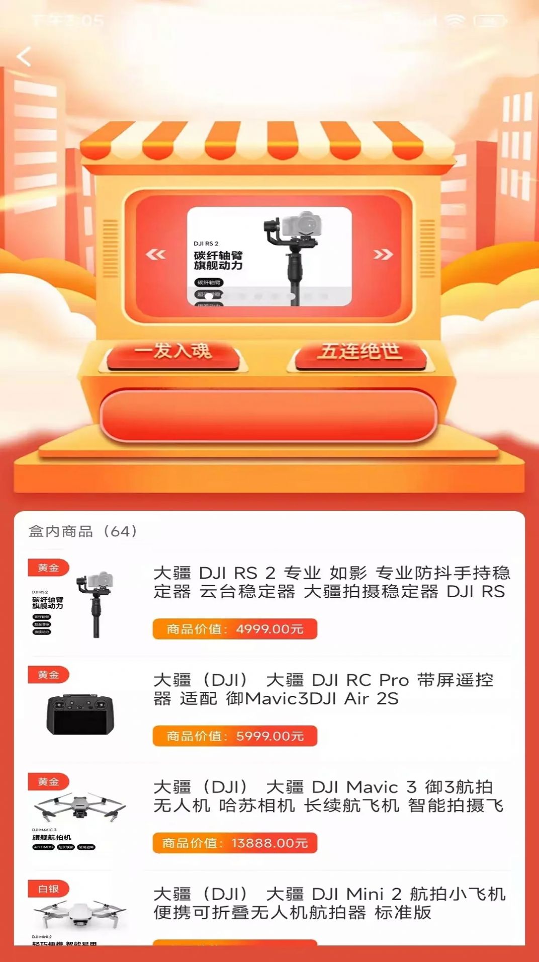 酷开盲盒购物app官方版图片1