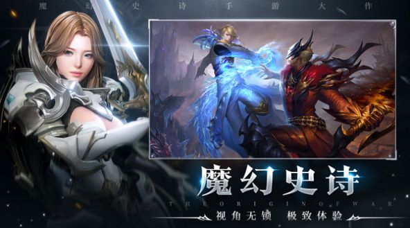 起源战纪魔幻重生安卓版 v2.1