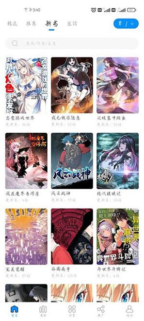 爱漫域漫画 v2.4.2