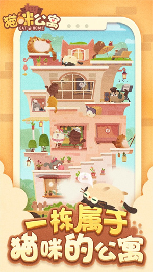 猫咪公寓解锁版花园版 v3.5.2