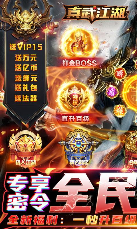 真武江湖真充版  v1.42