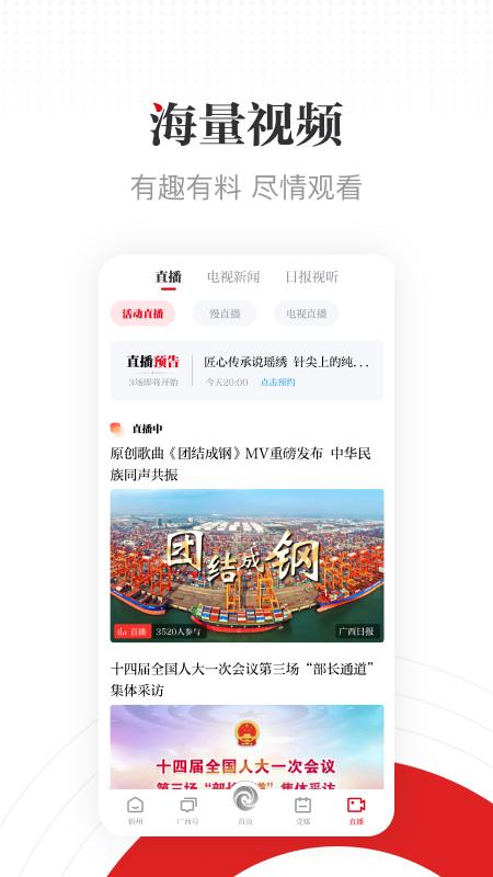 广西云客户端  v5.0.040