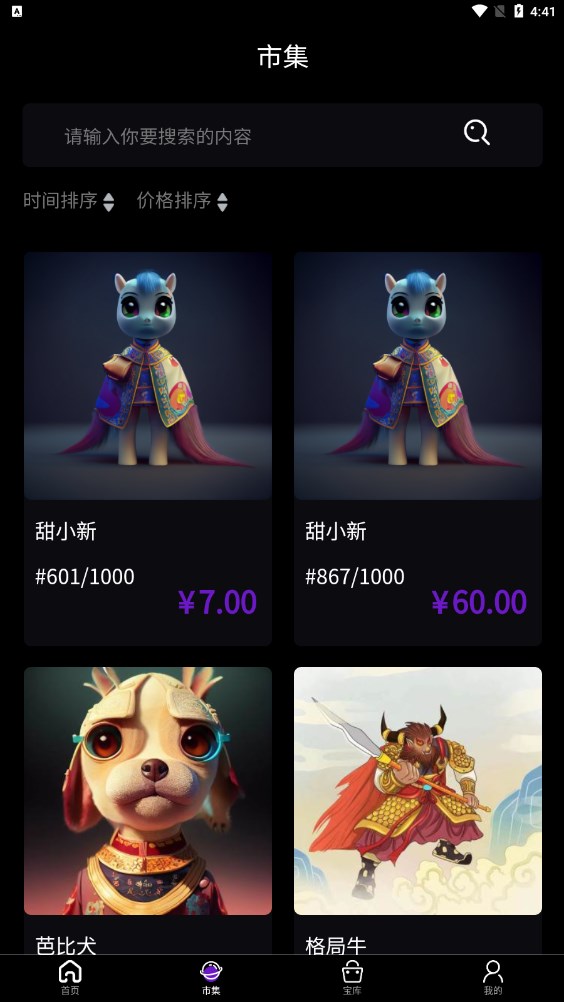 十八神蛇数字藏品