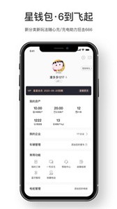 星星充电  v 7.24.0