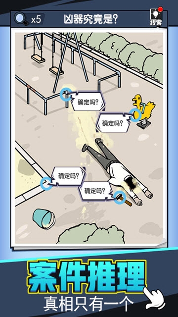 无敌大侦探官方版