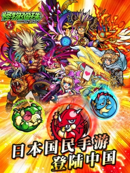 怪物弹珠腾讯版