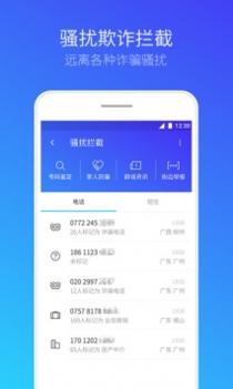 腾讯手机管家 v2.0.5
