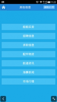 船讯通 v2.0.5