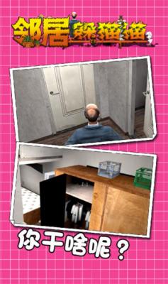 抖音邻居躲猫猫  v1.0.4