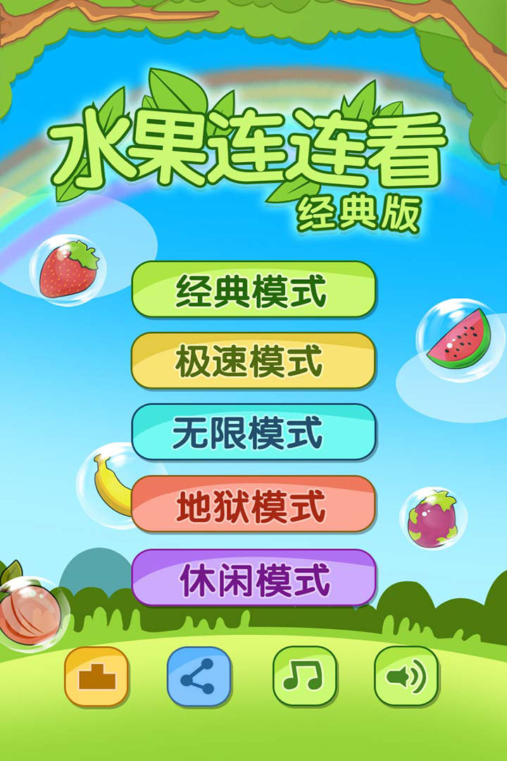 开心水果连连看2 版本:1.0.7