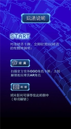 超智能足球GGO手游