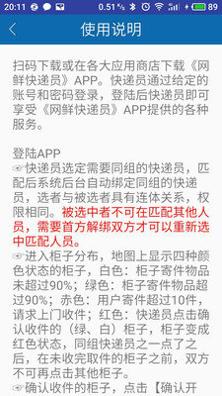 网鲜快递员 v1.0