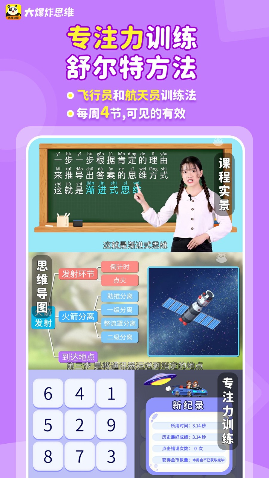 大爆炸思维截图0