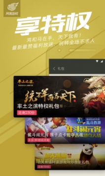 网易游戏 v3.0.5
