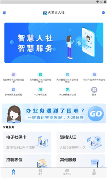 内蒙古人社APP截图1