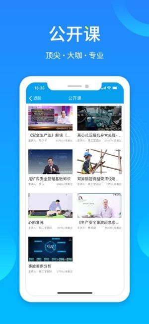 链工宝APP安全培训官方下载最新版本  v4.5.4