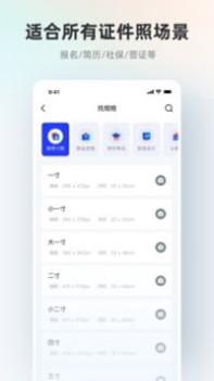 智能证件照 v3.0.5