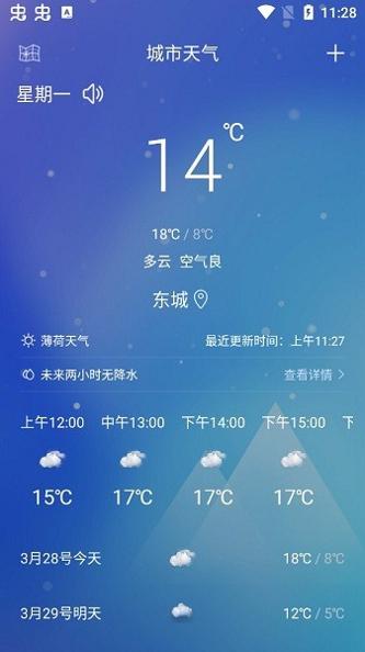 薄荷天气 v1.0.0