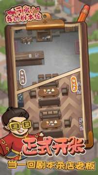 开张我的剧本馆 v1.7.0