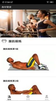 身材管家 v2.0.5