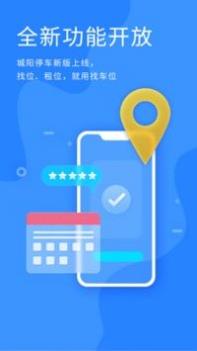 城阳停车 v3.0.5