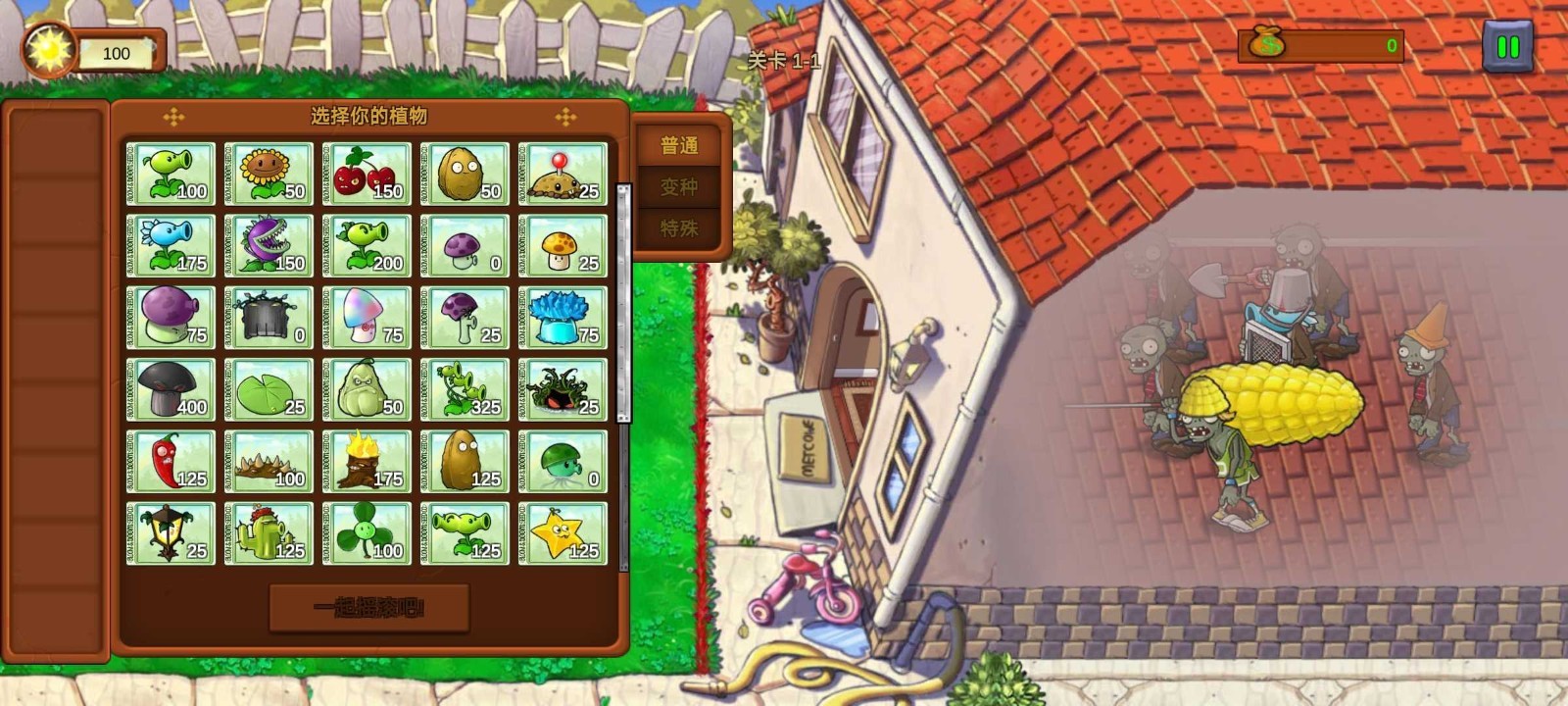 植物大战僵尸重生 v1.20231002